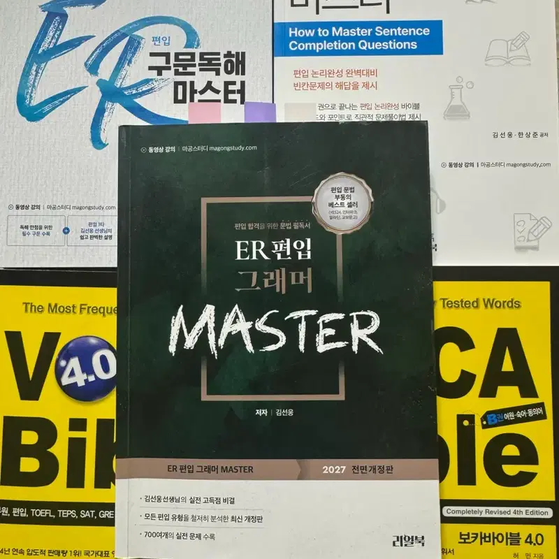 마공스터디 구문독해마스터 문장완성마스터 보카바이블