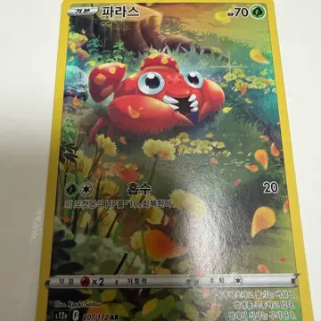 포켓몬카드 파라스 ar