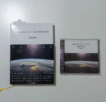 당신도 바샤르와 교신할 수 있다 서적 & CD 세트