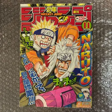 주간 소년 점프 2003년 11호 NARUTO 표지