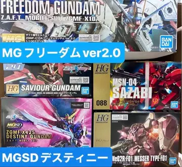 MGSD 데스티니 MG 프리덤 ver2.0 HG