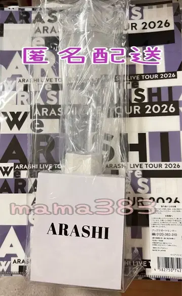 [ 새상품 미개봉 ] 아라시 We are ARASHI 응원봉