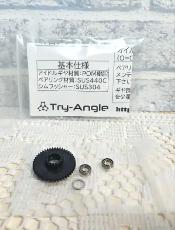 Try-Angle 더블 베어링 아이돌 기어 세트 이소즈루 프로그