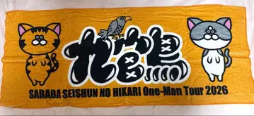 안녕, 청춘의 빛 구관조 페이스타월