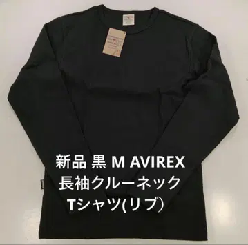 블랙 M AVIREX 긴팔 크루넥 T셔츠 (리브)