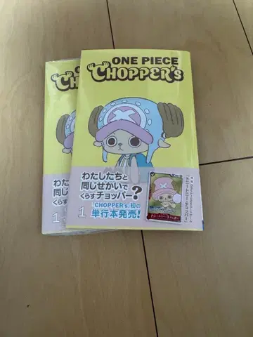 ONE PIECE CHOPPER's 1 동봉 카드 포함 초퍼즈