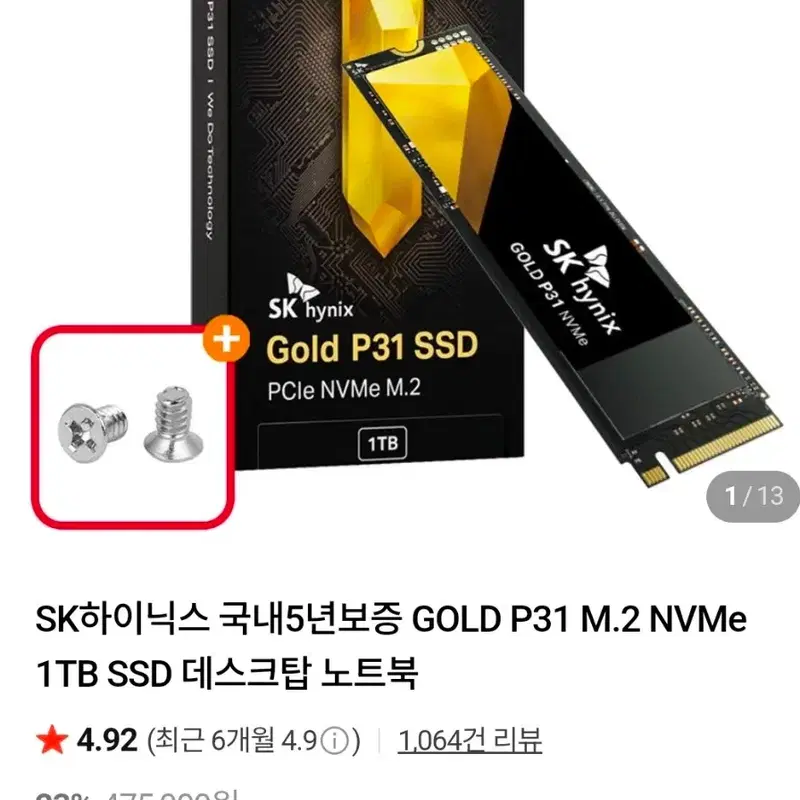 sk하이닉스 gold p31 m.2 ssd 1tb팝니다(미사용)