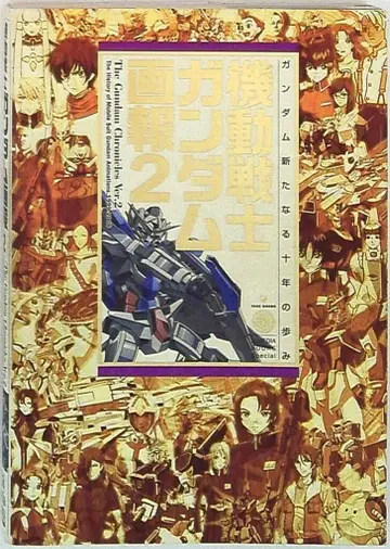 타케쇼보 B.MEDIA BOOKS Special 기동전사 건담 화보집 2