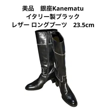 새상품급 긴자 Kanematu 이탈리아제 블랙 가죽 롱 부츠 23.5cm