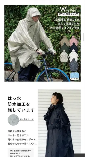 W by Wpc. 레인코트 자전거용