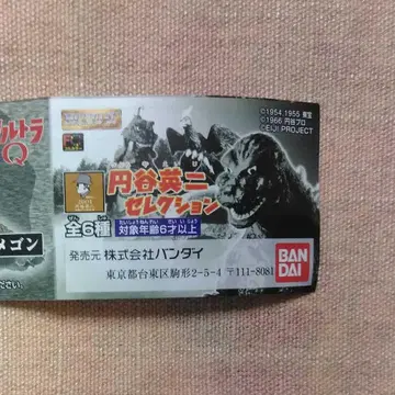 울트라 Q 고질라 츠부라야 에이지 컬렉션