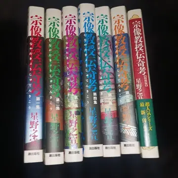 특별판 무나카타 교수 전기가+1~6권 전권 초판