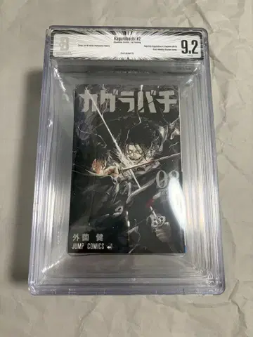 카구라바치 2권 BGS9.2 만화
