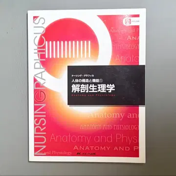 해부생리학 인체의 구조와 기능 1