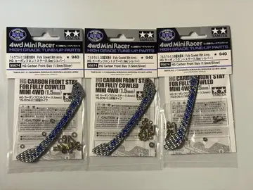 타미야 미니 사륜구동 HG 카본 프론트 스테이 1.5mm 실버 3개 세트