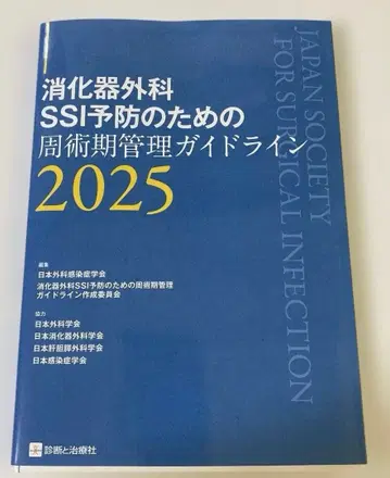소화기외과 SSI 예방을 위한 주술기 관리 가이드라인 2025