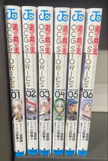 유희왕 OCG STORIES 1~6권 새상품 테이프 포함