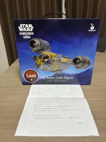 STAR WARS 라스트 원상 레이저 크레스트 제조사 교환품 미개봉