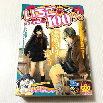 초판 딸기100% SCENE7 고백 아 라 모드 슈에이샤 점프 믹스