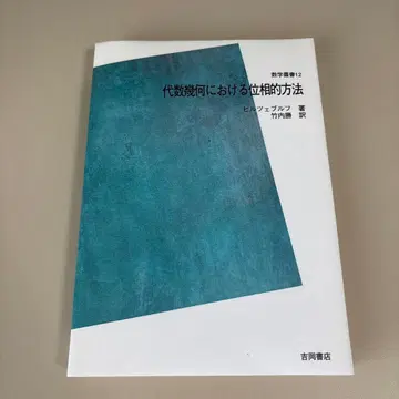 대수기하학에서의 위상학적 방법