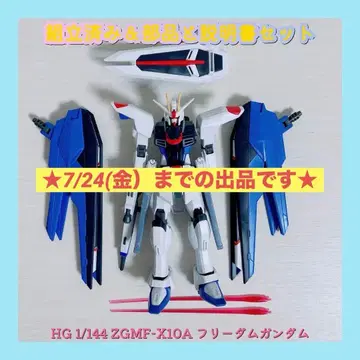 조립 완료 HG 1/144 ZGMF-X10A 프리덤 건담