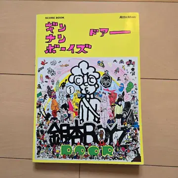 이치요우BOYZ/DOOR 밴드 스코어