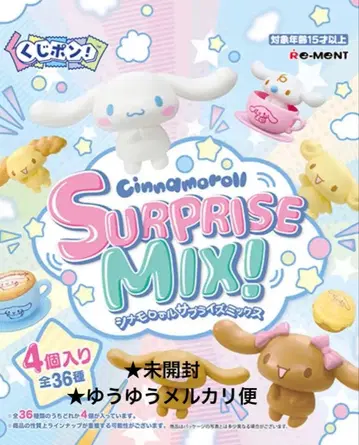 산리오 시나모롤 서프라이즈 믹스 미개봉 1봉