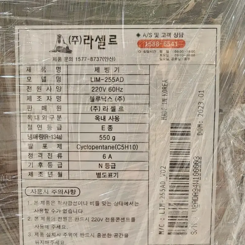 상태최상!! 라셀르 제빙기 LIM-255AD& LIMB-230 저장고