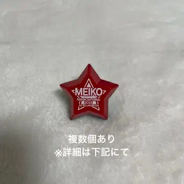 매지컬 미라이 2023 MEIKO 링 라이트 덤 있음