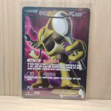 후딘 EX sr 카드