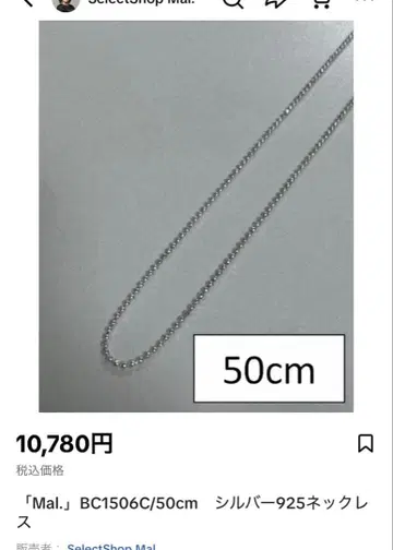 To.X Mal. BC1506C/50cm 실버925 목걸이 새상품