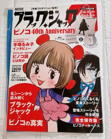 블랙 잭 피노코 40th Anniversary 무크