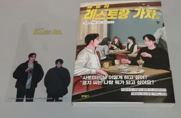 한국판 패밀리 레스토랑 가자. 하권 초판 한정 클리어 카드 포함