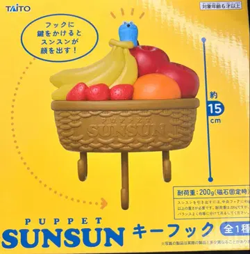 내용물만! PUPPET SUNSUN 키 후크 다이토