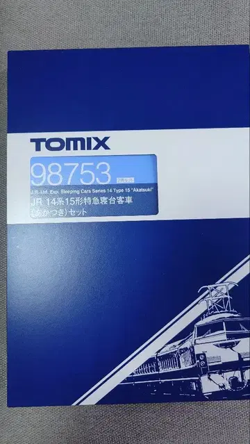 TOMIX 98753 JR 14계 15형 특급 침대 객차 아카츠키
