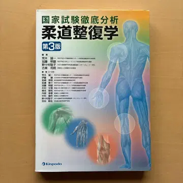 국가시험 철저 분석 유도정복학 제3판
