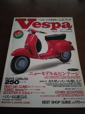 Vespa Style Handbook 베스파 스타일 핸드북 빈티지
