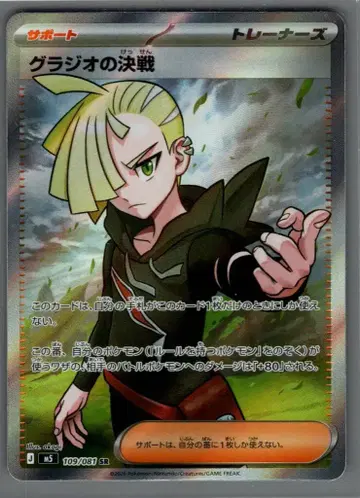 Pokemon (M5) 심연의 눈 109/081 글라디오의 결전 SR