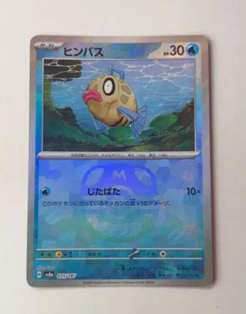 Pokemon SV8a 035/187 민들레[마스터볼 패턴] 미러