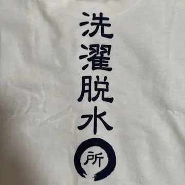 잡지 라이트닝 도코로 죠지 티셔츠 세탁 탈수 90년대