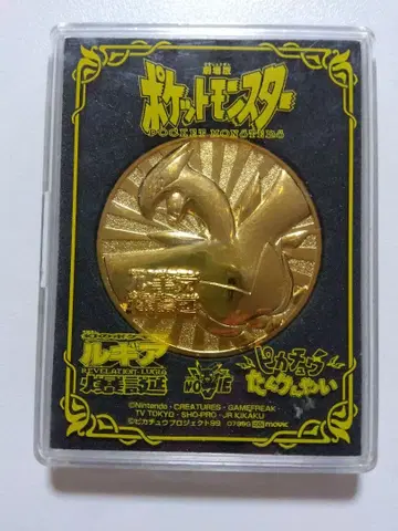 기념 메달 포켓몬스터 루기아 탄생 1999년 포켓몬 피카츄