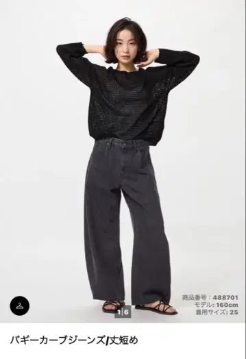UNIQLO 배기 커브 청바지 숏 블랙 23