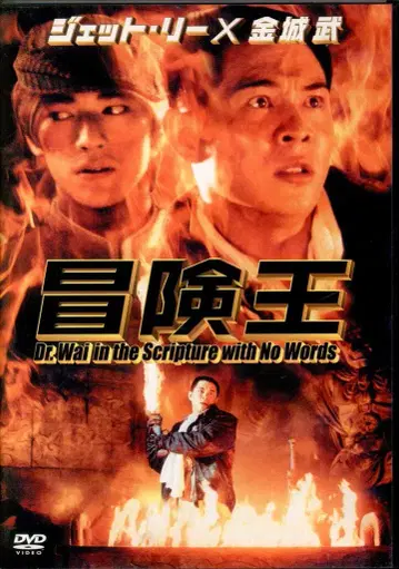 외국 영화 DVD 모험왕
