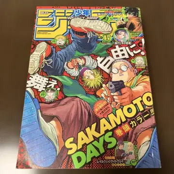 주간 소년 점프 2022년 17호 SAKAMOTO DAYS