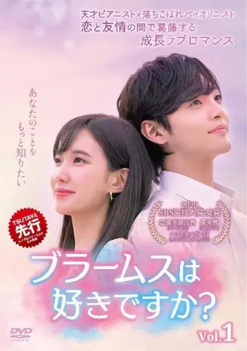 브람스를 좋아하세요? 전 16권 세트 완결 DVD 한국 드라마