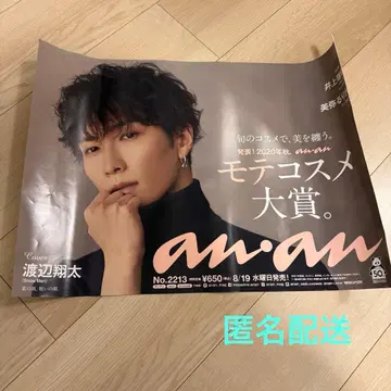 SnowMan 와타나베 쇼타 anan No.2213 포스터