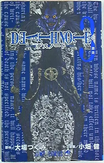 슈에이샤 점프 코믹스 오바타 켄 DEATH NOTE 3