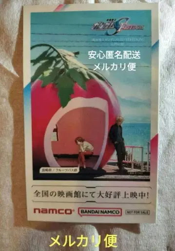 건담 시드 프리덤 남코 스티커 나가사키 한정판