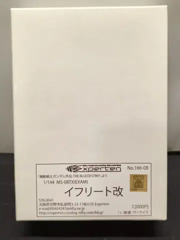 Experten 1/144 이프리트 개 캐스트