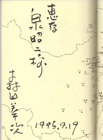 모리타 켄지 친필 사인 도서 [ 나의 만주 만화가들의 패전 체험 ]